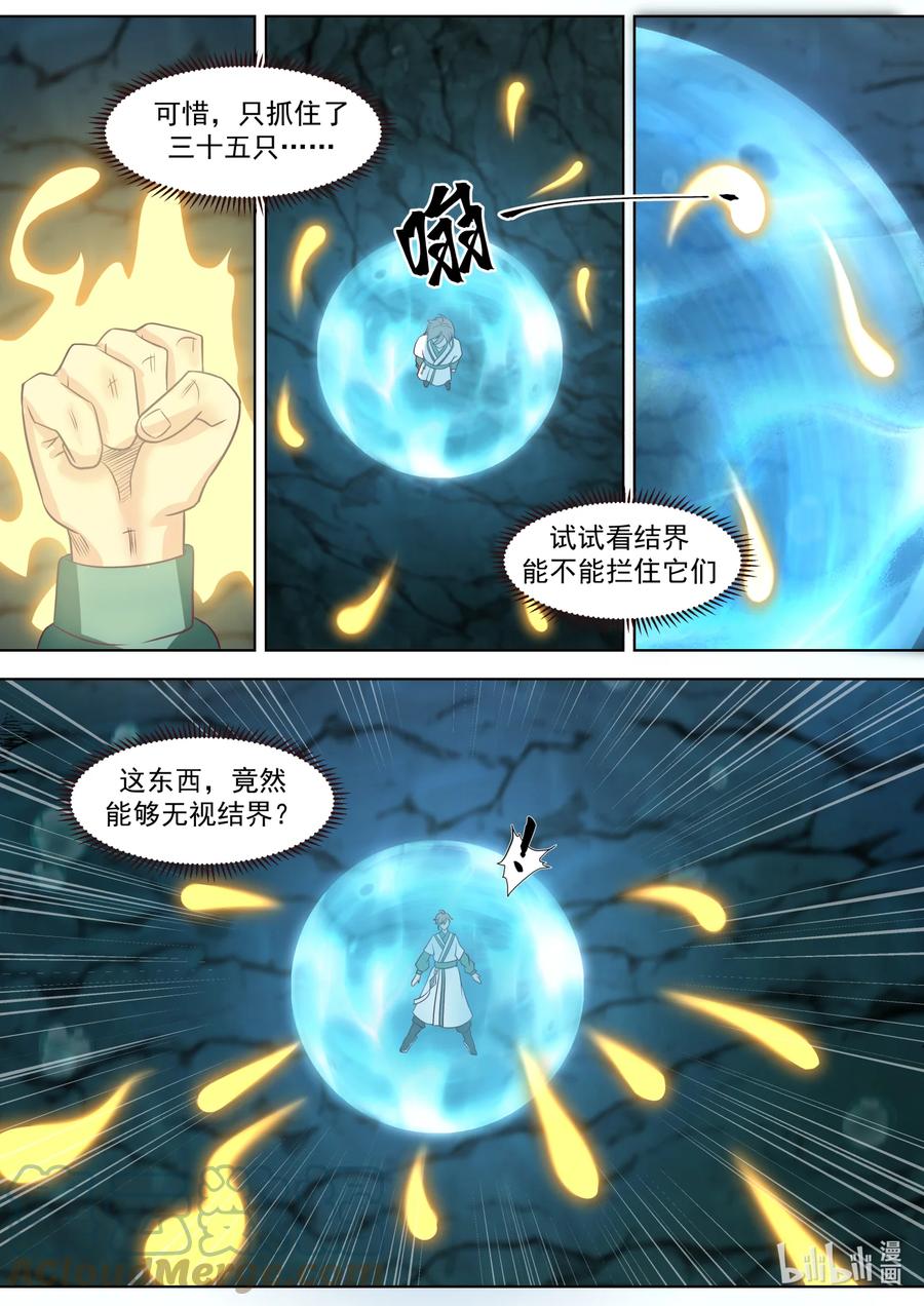 689谁是废物？-修罗武神-原著: 善良的蜜蜂,噼咔噼（第3张）