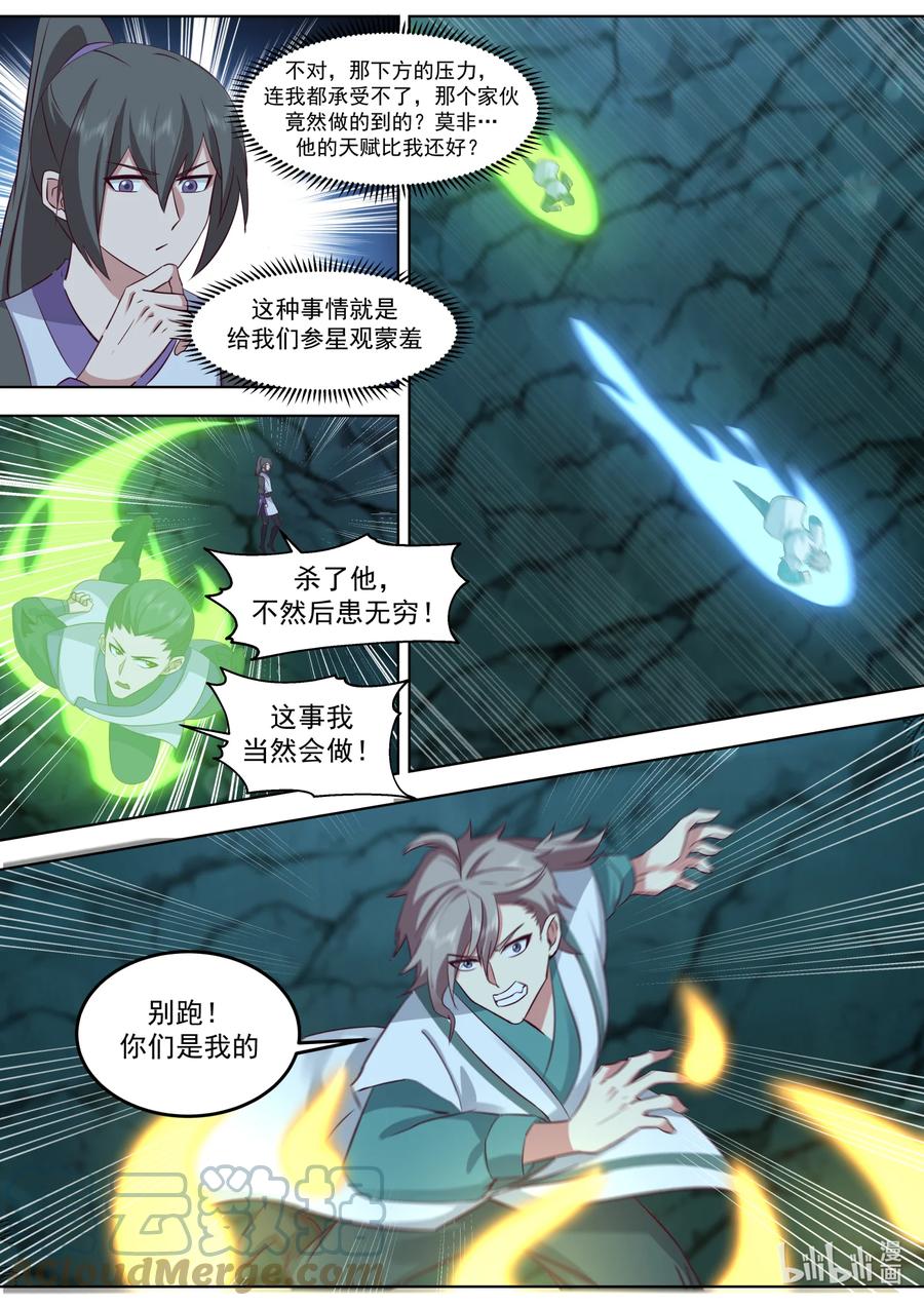 689谁是废物？-修罗武神-原著: 善良的蜜蜂,噼咔噼（第9张）