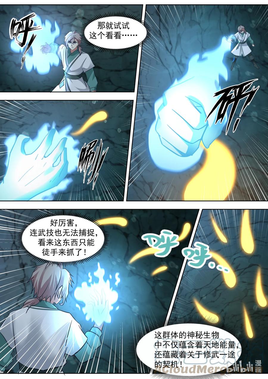 689谁是废物？-修罗武神-原著: 善良的蜜蜂,噼咔噼（第4张）