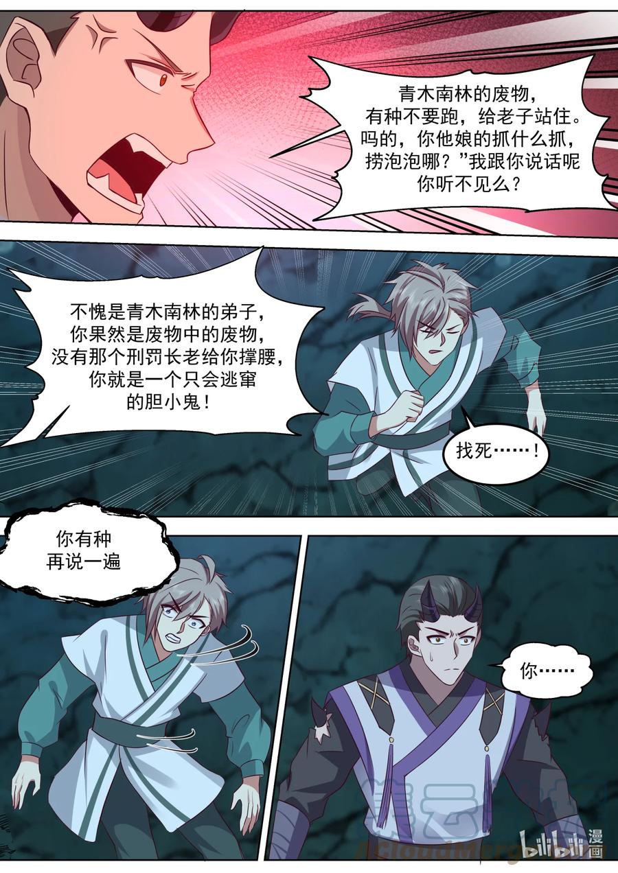 689谁是废物？-修罗武神-原著: 善良的蜜蜂,噼咔噼（第10张）