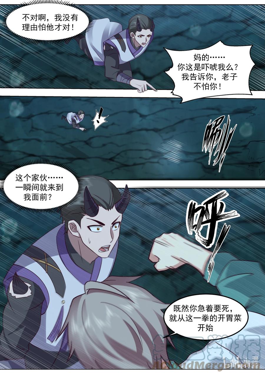 689谁是废物？-修罗武神-原著: 善良的蜜蜂,噼咔噼（第11张）