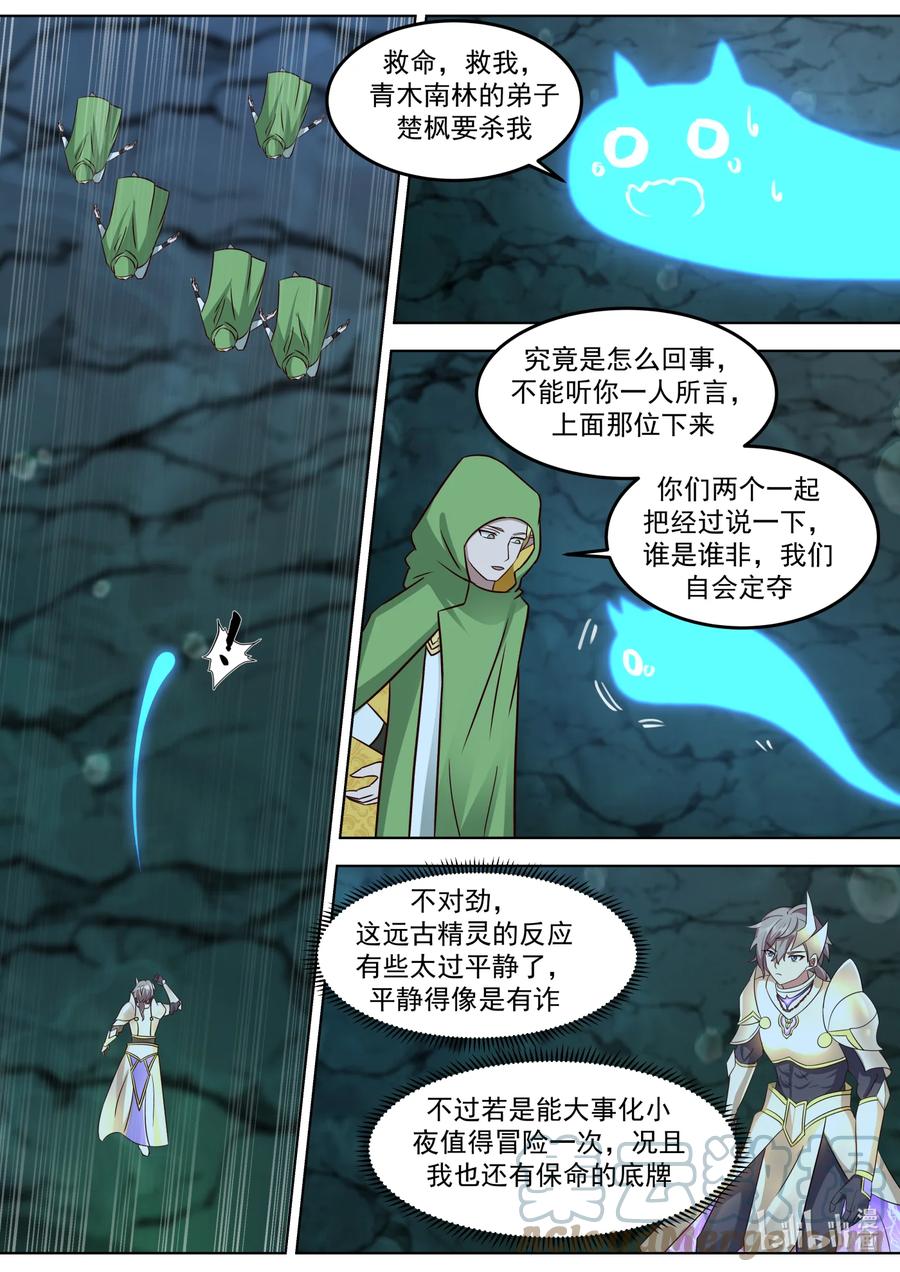 690杀，远古精灵-修罗武神-原著: 善良的蜜蜂,噼咔噼（第5张）
