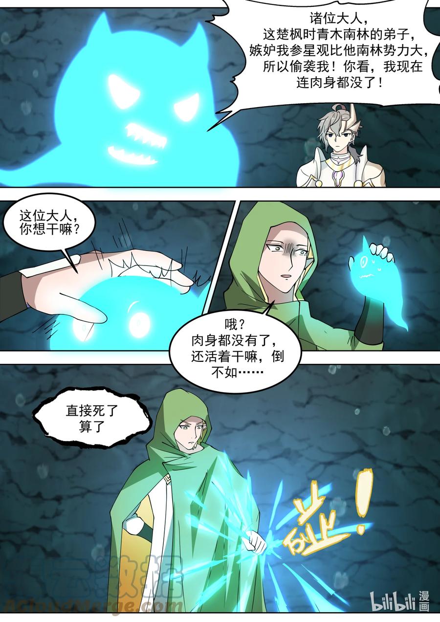 690杀，远古精灵-修罗武神-原著: 善良的蜜蜂,噼咔噼（第6张）