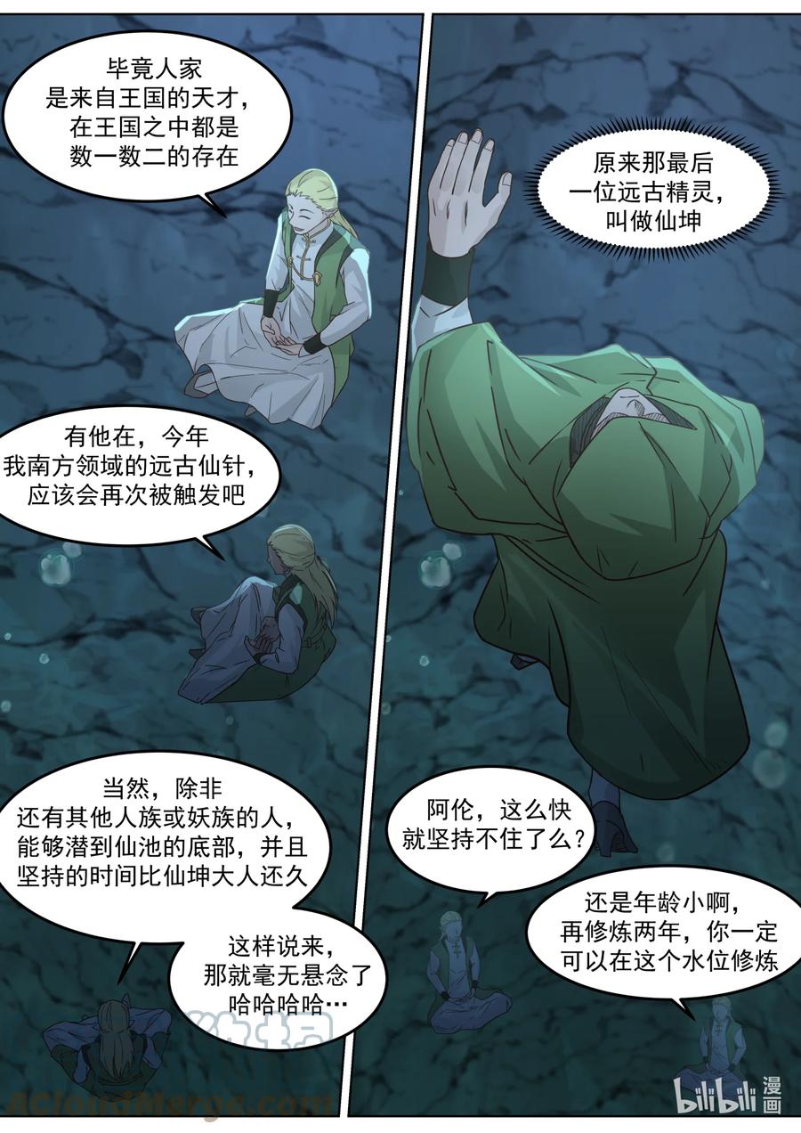 691敌明我暗-修罗武神-原著: 善良的蜜蜂,噼咔噼（第7张）