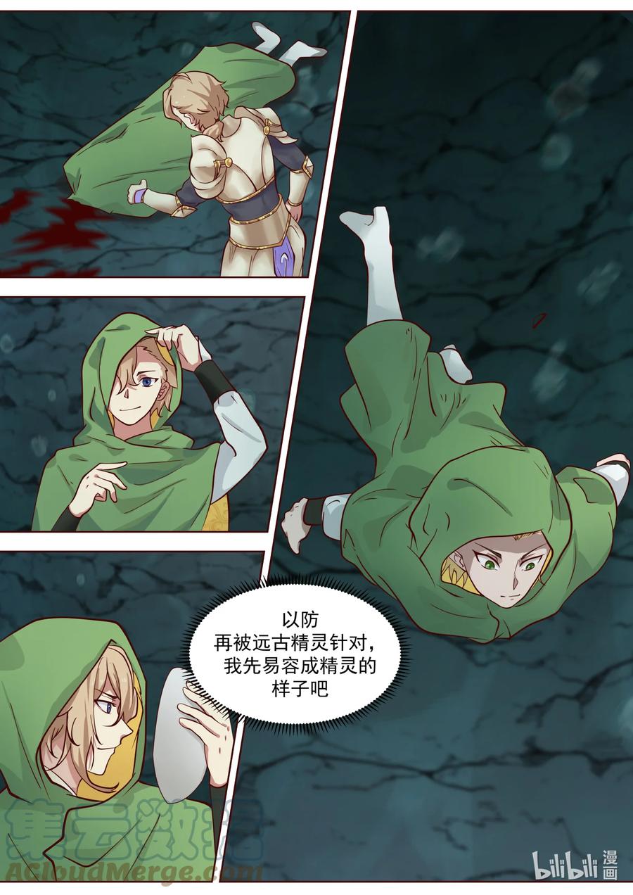 691敌明我暗-修罗武神-原著: 善良的蜜蜂,噼咔噼（第4张）