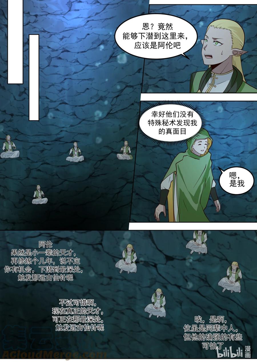 691敌明我暗-修罗武神-原著: 善良的蜜蜂,噼咔噼（第6张）