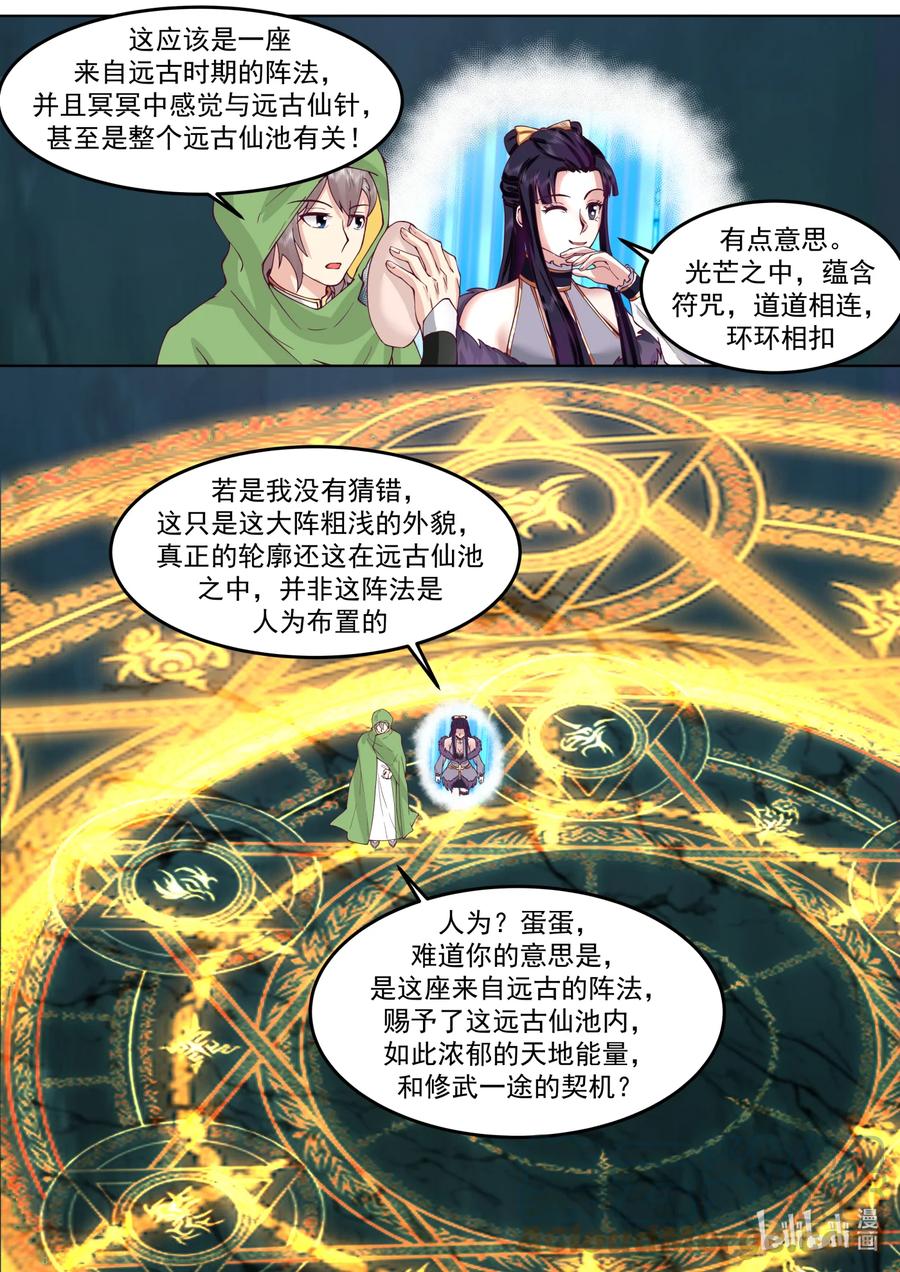 691敌明我暗-修罗武神-原著: 善良的蜜蜂,噼咔噼（第10张）