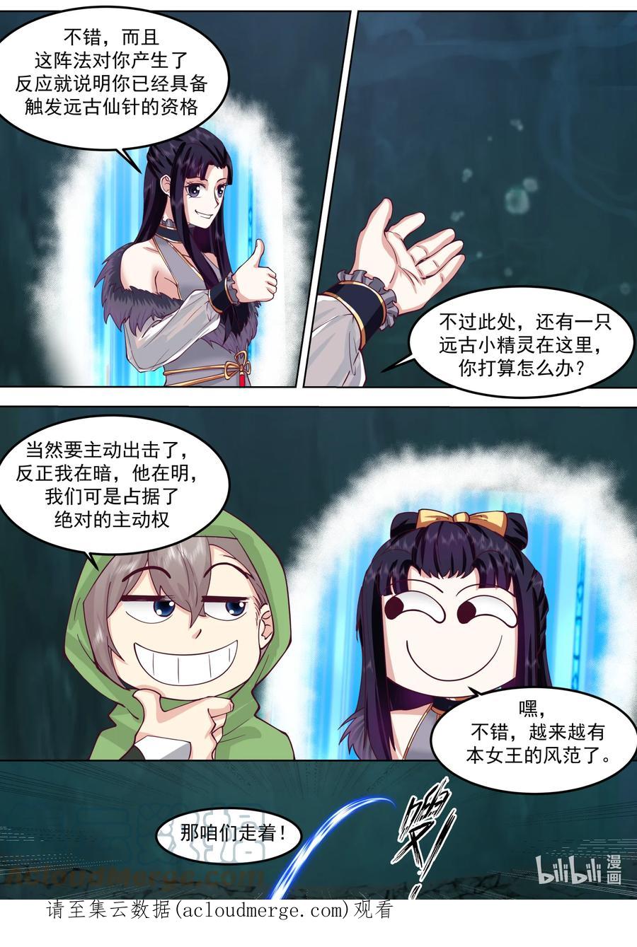 691敌明我暗-修罗武神-原著: 善良的蜜蜂,噼咔噼（第12张）