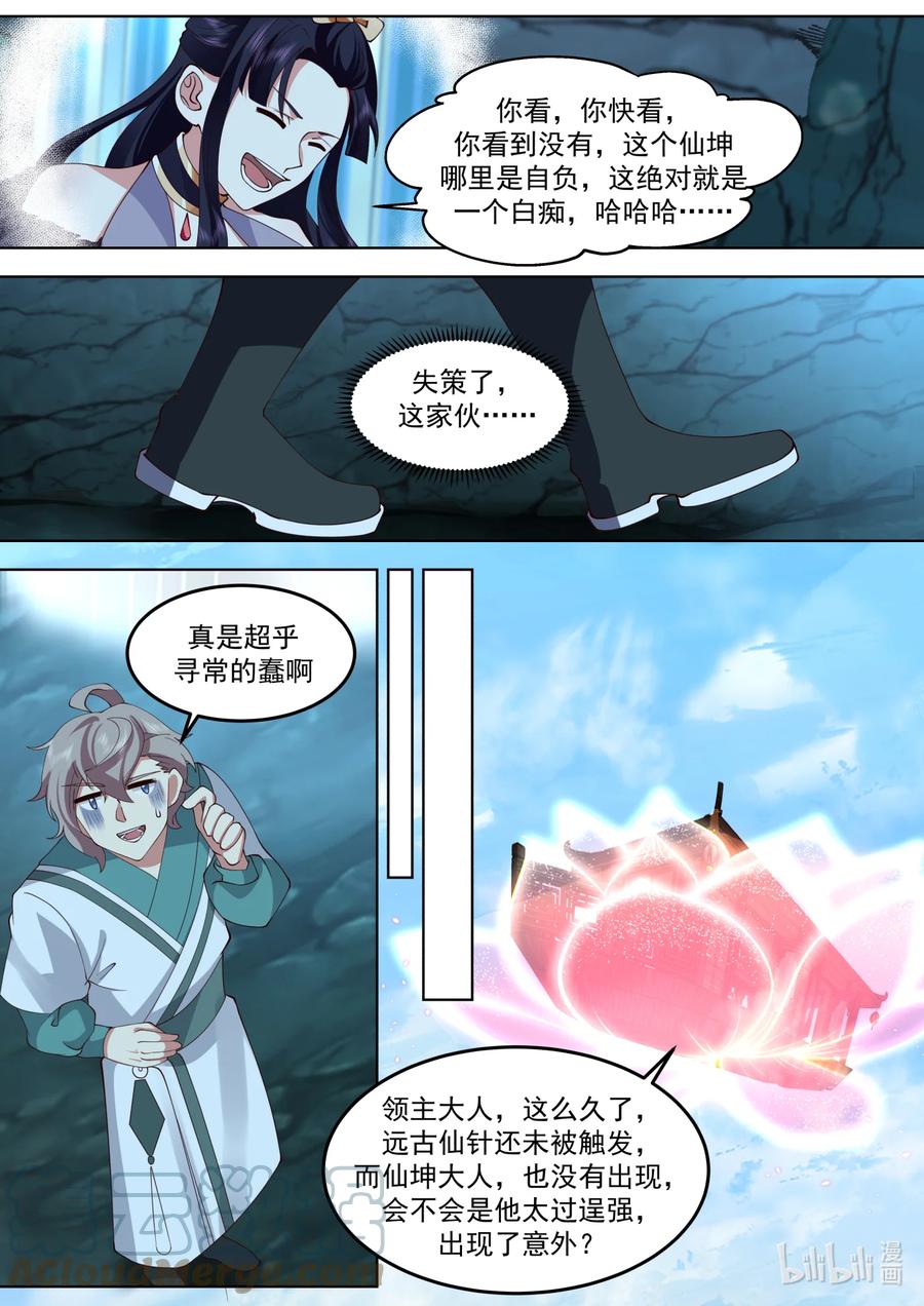 693感觉不太聪明-修罗武神-原著: 善良的蜜蜂,噼咔噼（第9张）