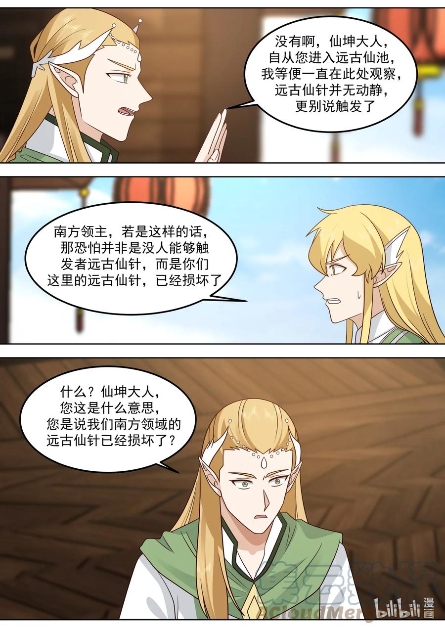 693感觉不太聪明-修罗武神-原著: 善良的蜜蜂,噼咔噼（第11张）