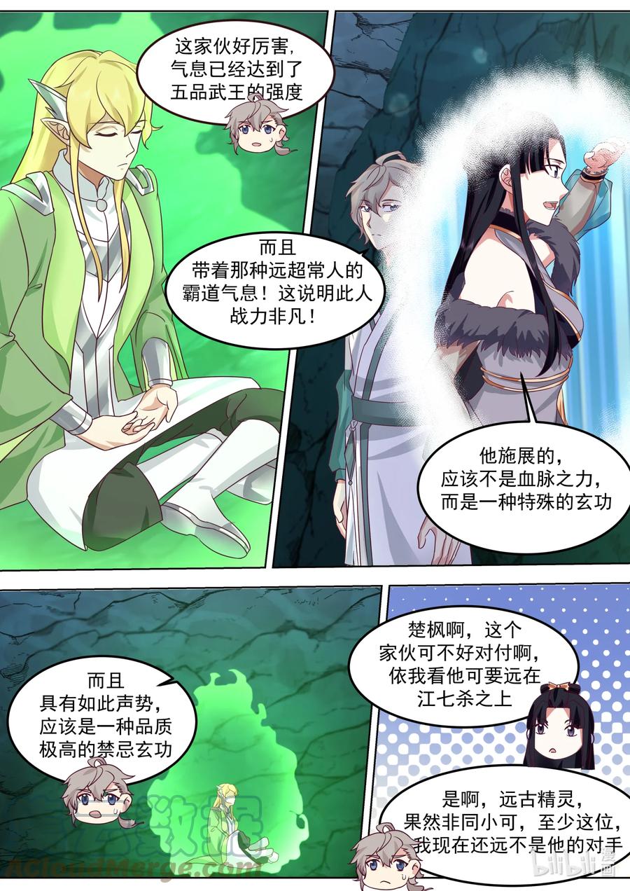 693感觉不太聪明-修罗武神-原著: 善良的蜜蜂,噼咔噼（第3张）