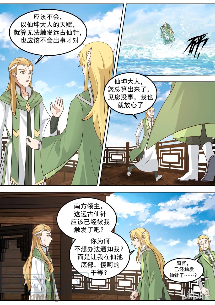 693感觉不太聪明-修罗武神-原著: 善良的蜜蜂,噼咔噼（第10张）