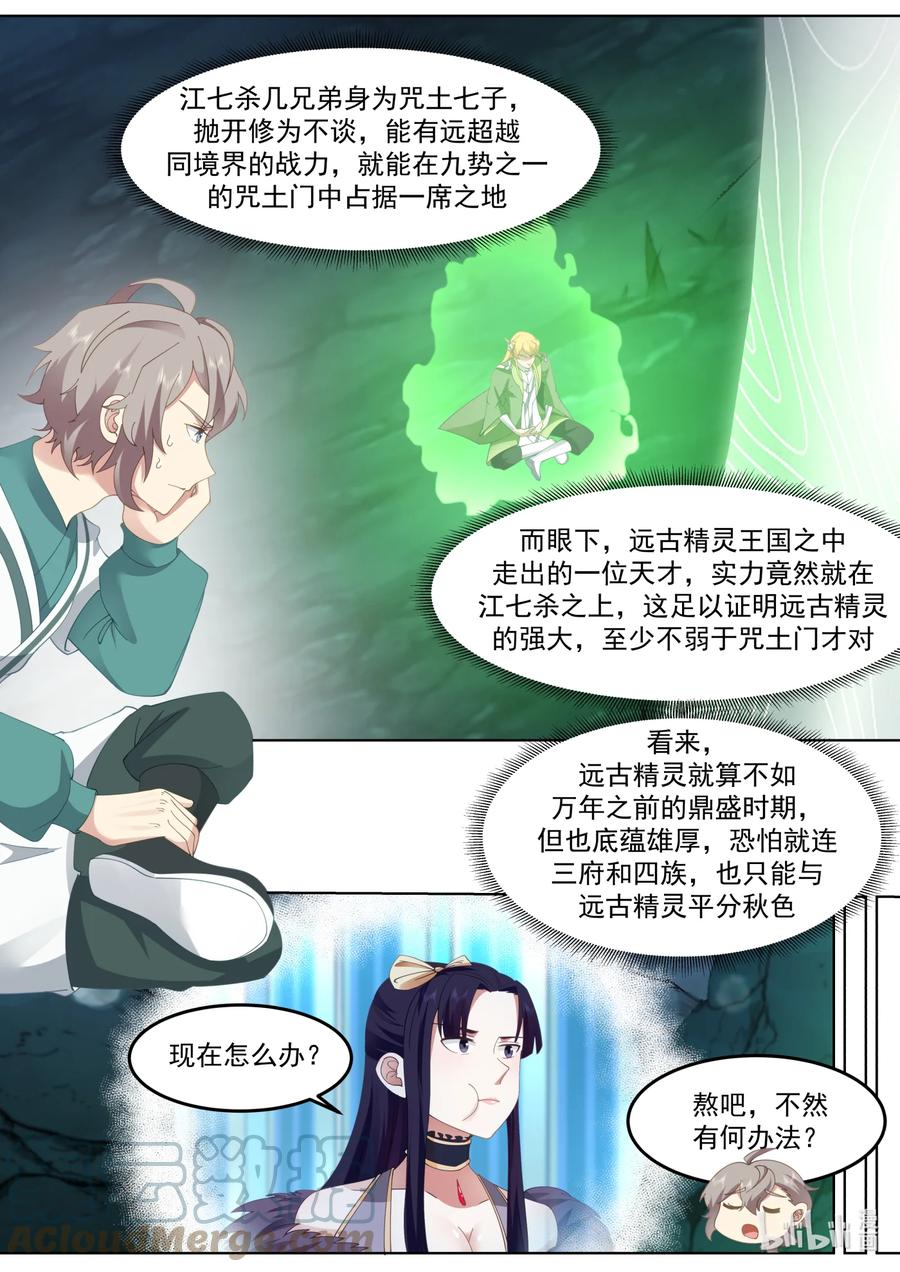 693感觉不太聪明-修罗武神-原著: 善良的蜜蜂,噼咔噼（第4张）