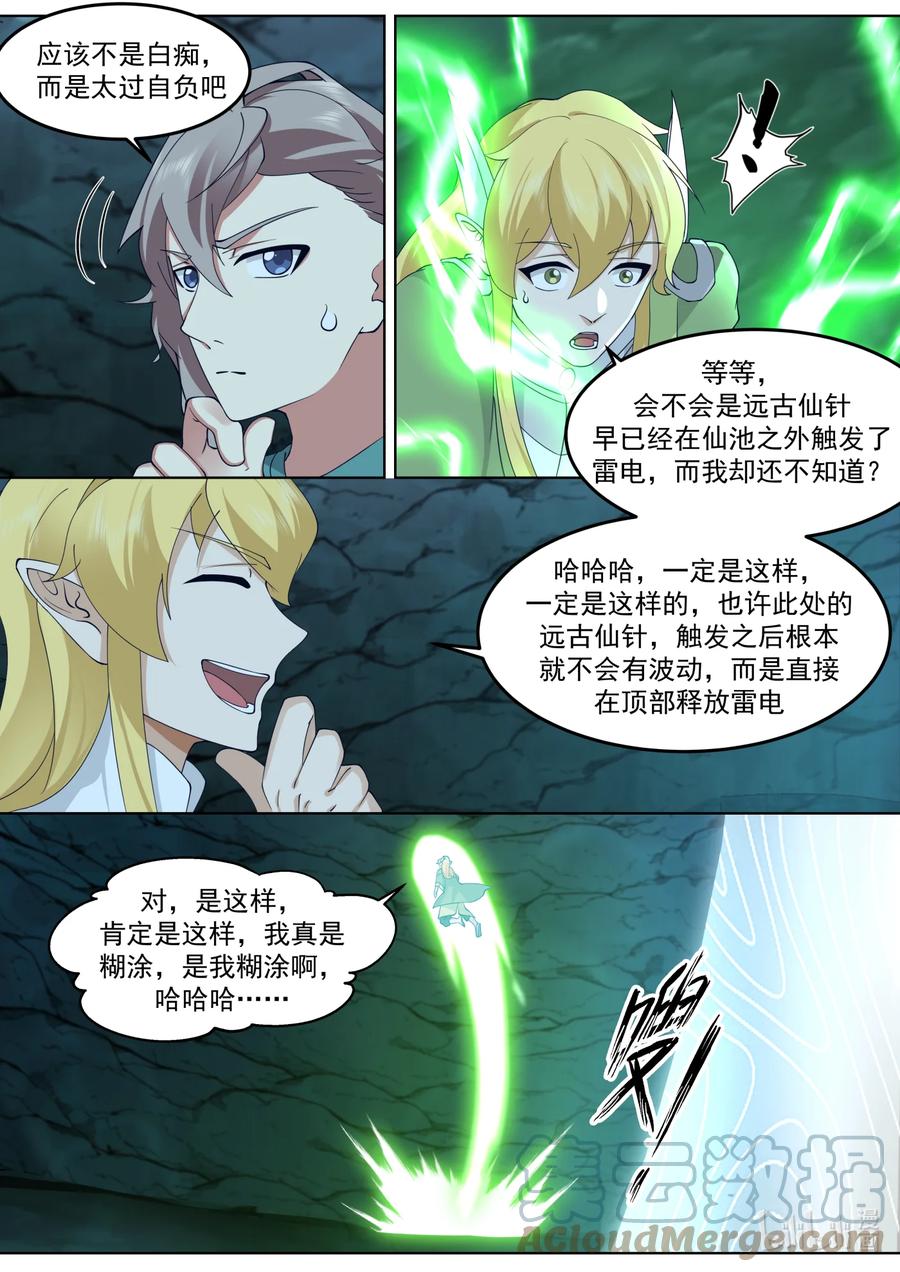 693感觉不太聪明-修罗武神-原著: 善良的蜜蜂,噼咔噼（第8张）