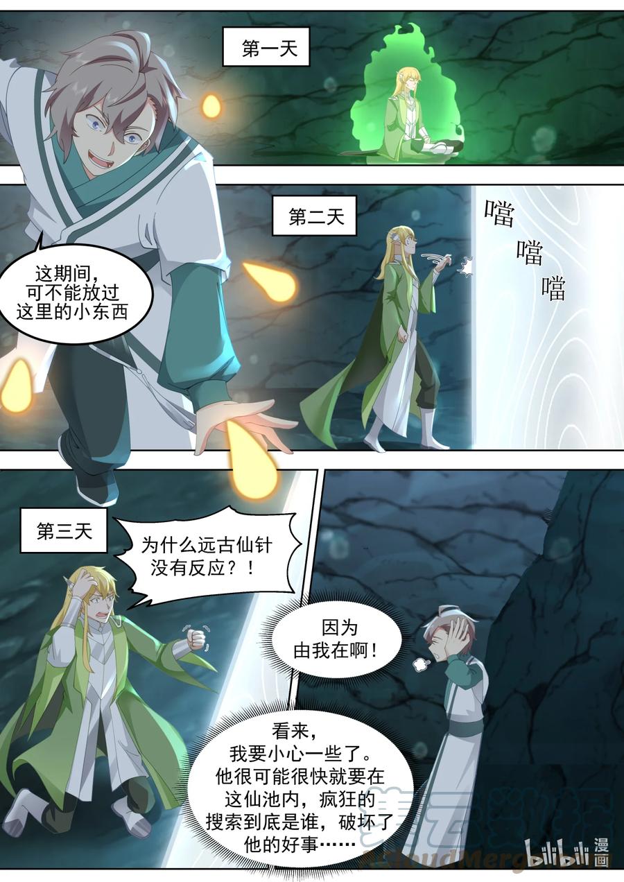 693感觉不太聪明-修罗武神-原著: 善良的蜜蜂,噼咔噼（第5张）