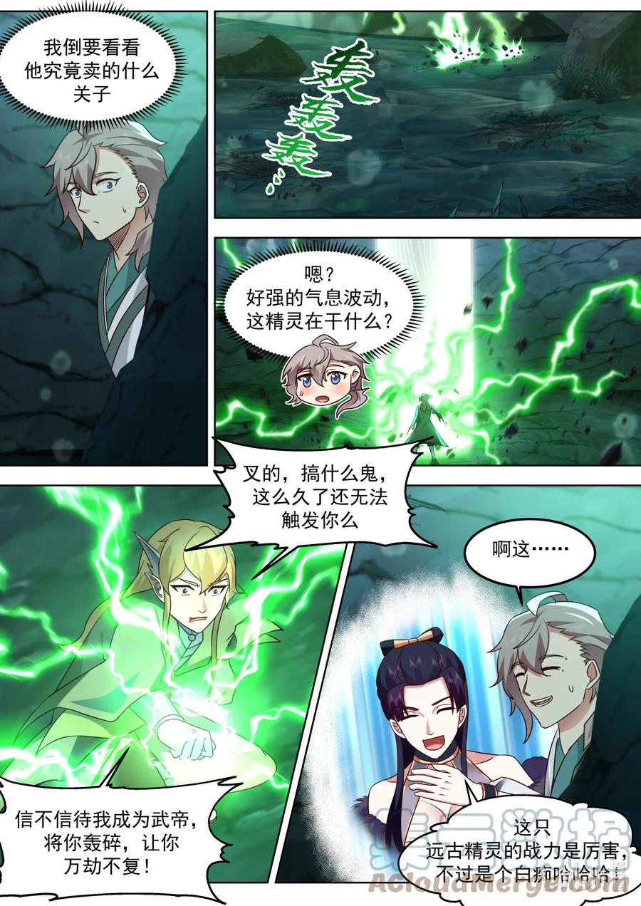 693感觉不太聪明-修罗武神-原著: 善良的蜜蜂,噼咔噼（第7张）
