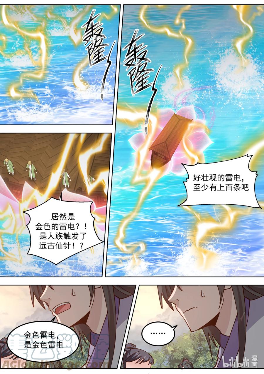 693五色神雷-修罗武神-原著: 善良的蜜蜂,噼咔噼（第8张）