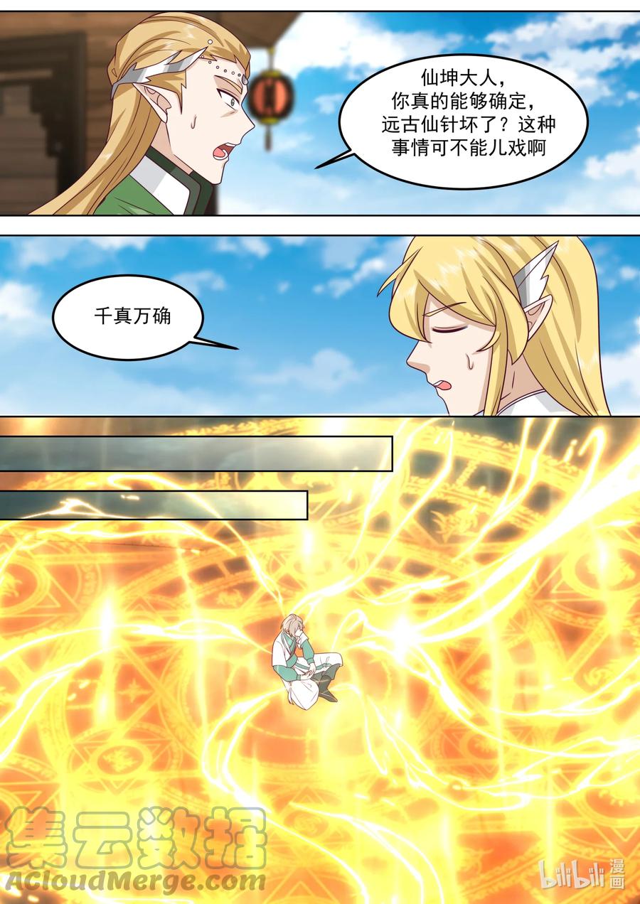 693五色神雷-修罗武神-原著: 善良的蜜蜂,噼咔噼（第3张）