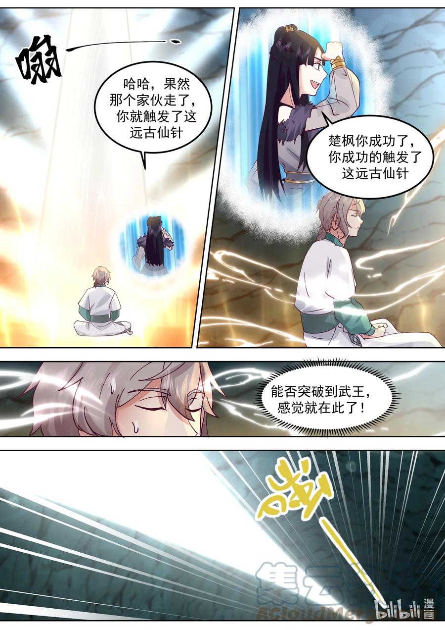 693五色神雷-修罗武神-原著: 善良的蜜蜂,噼咔噼（第4张）