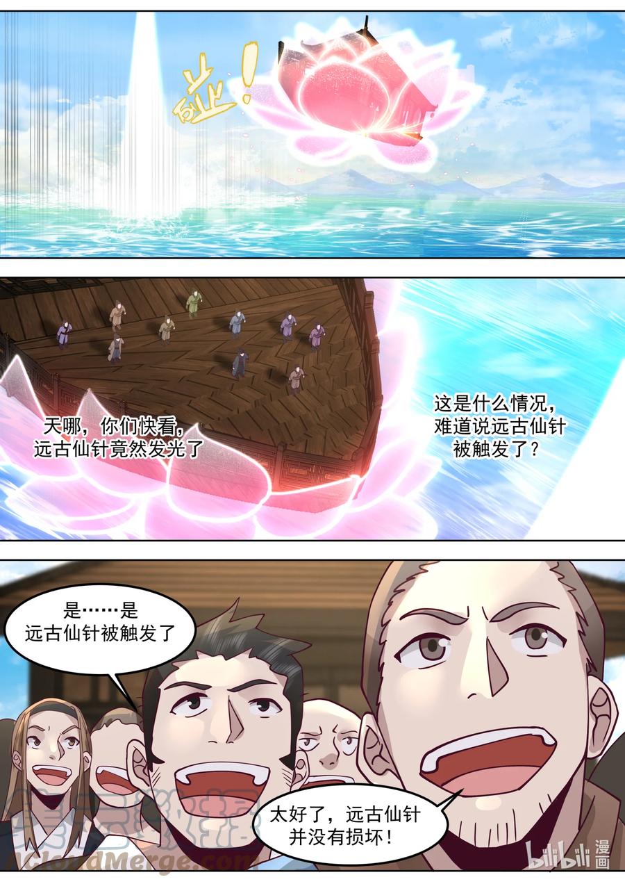 693五色神雷-修罗武神-原著: 善良的蜜蜂,噼咔噼（第5张）