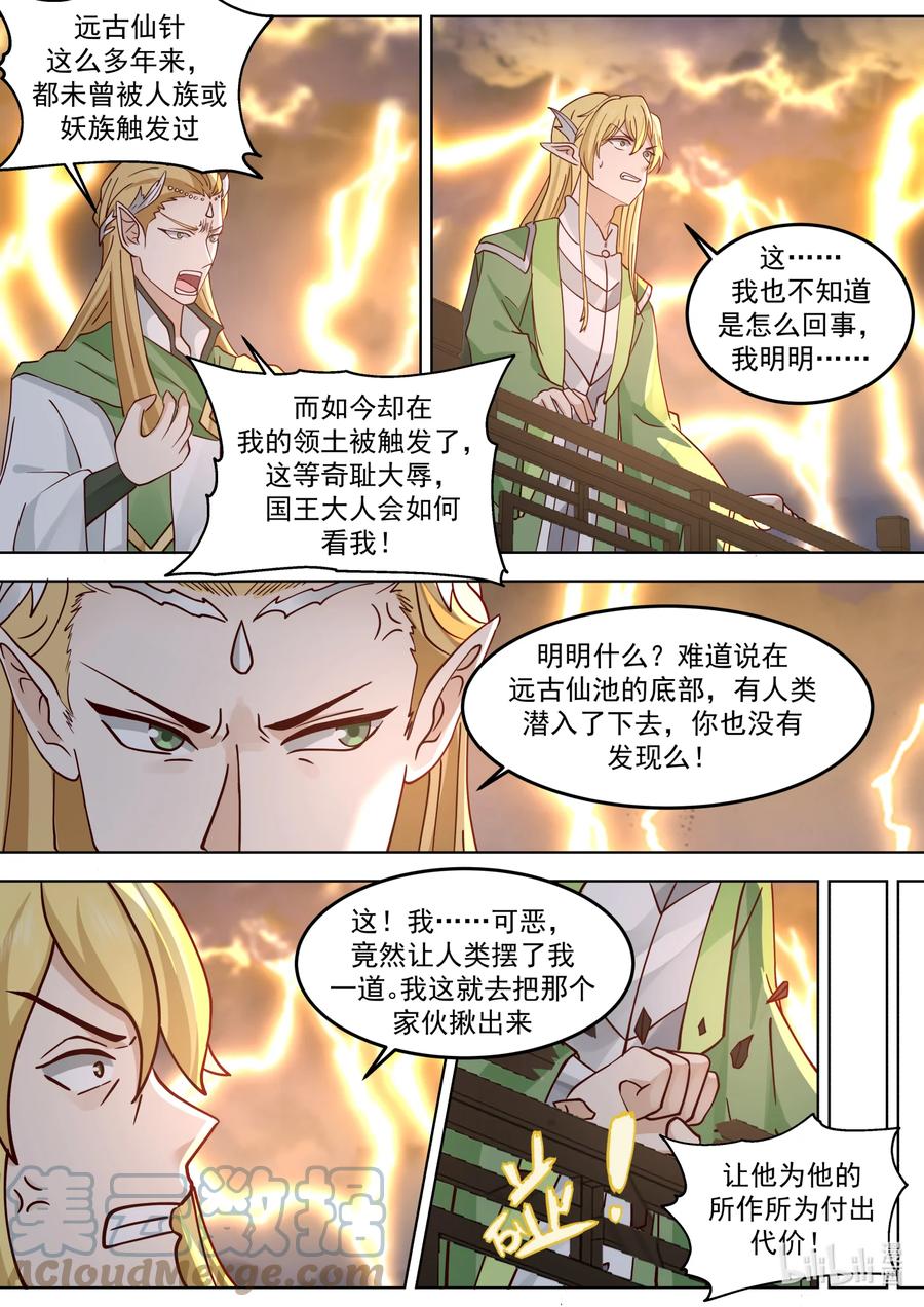 693五色神雷-修罗武神-原著: 善良的蜜蜂,噼咔噼（第10张）