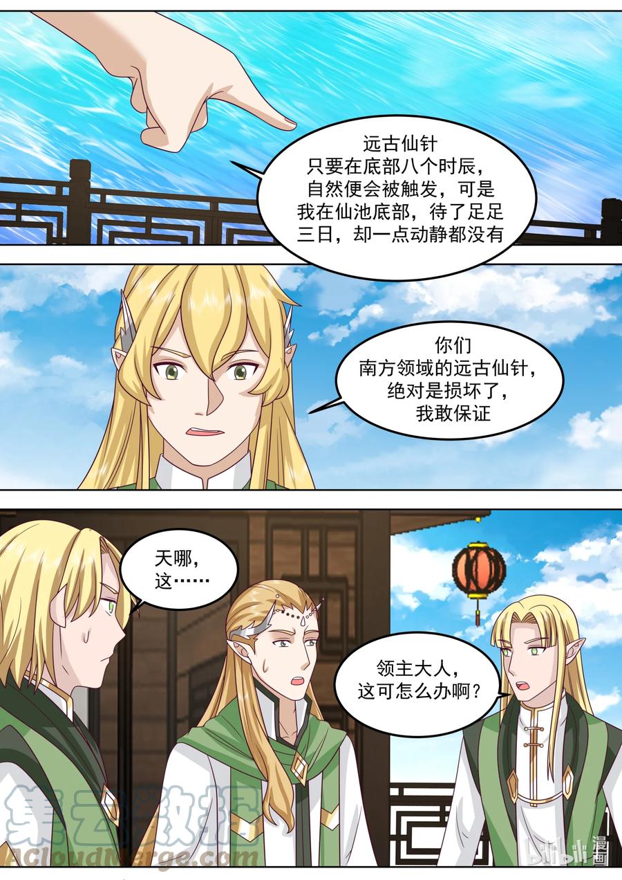693五色神雷-修罗武神-原著: 善良的蜜蜂,噼咔噼（第2张）