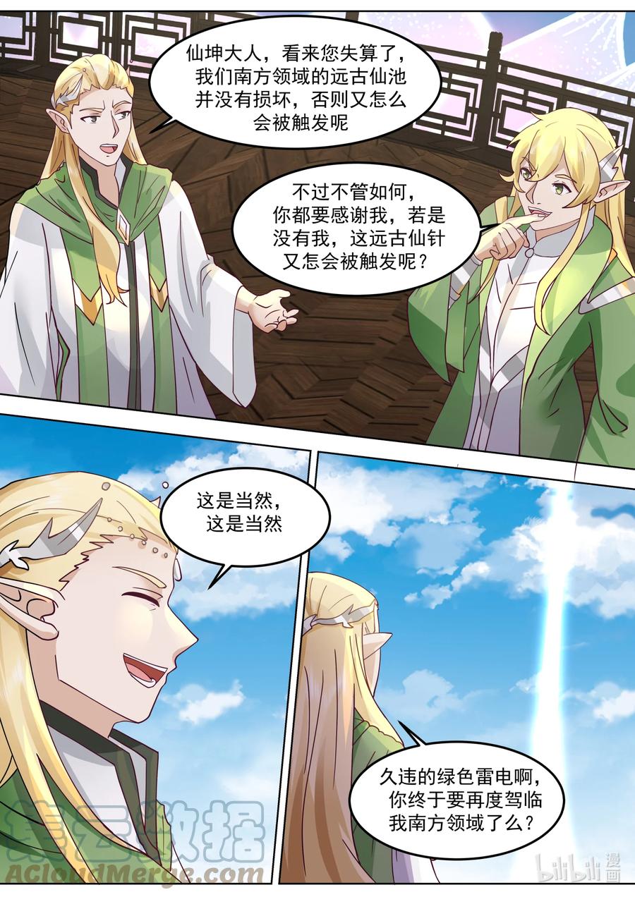 693五色神雷-修罗武神-原著: 善良的蜜蜂,噼咔噼（第6张）