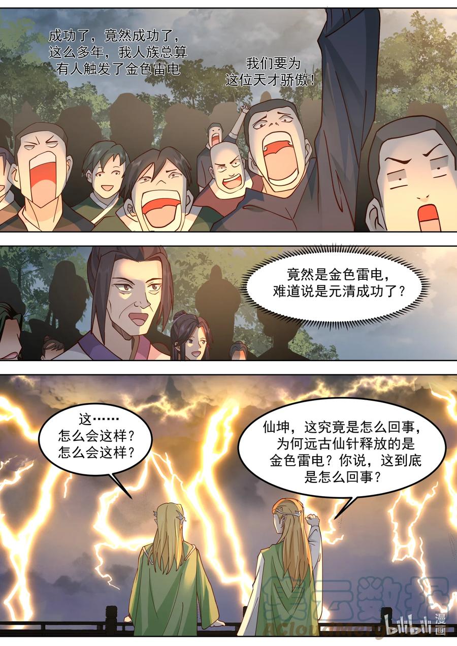 693五色神雷-修罗武神-原著: 善良的蜜蜂,噼咔噼（第9张）