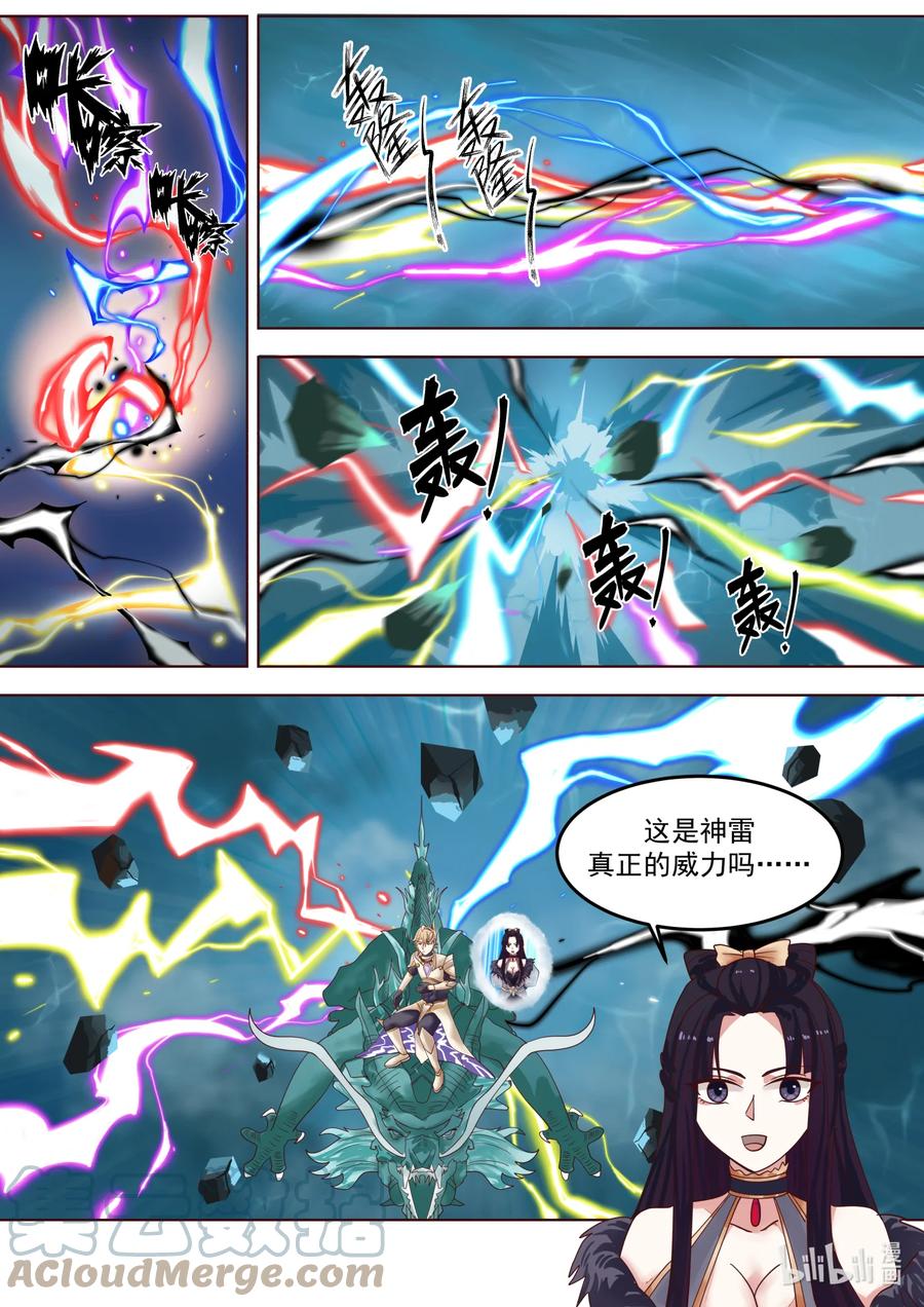 694再次相见-修罗武神-原著: 善良的蜜蜂,噼咔噼（第7张）