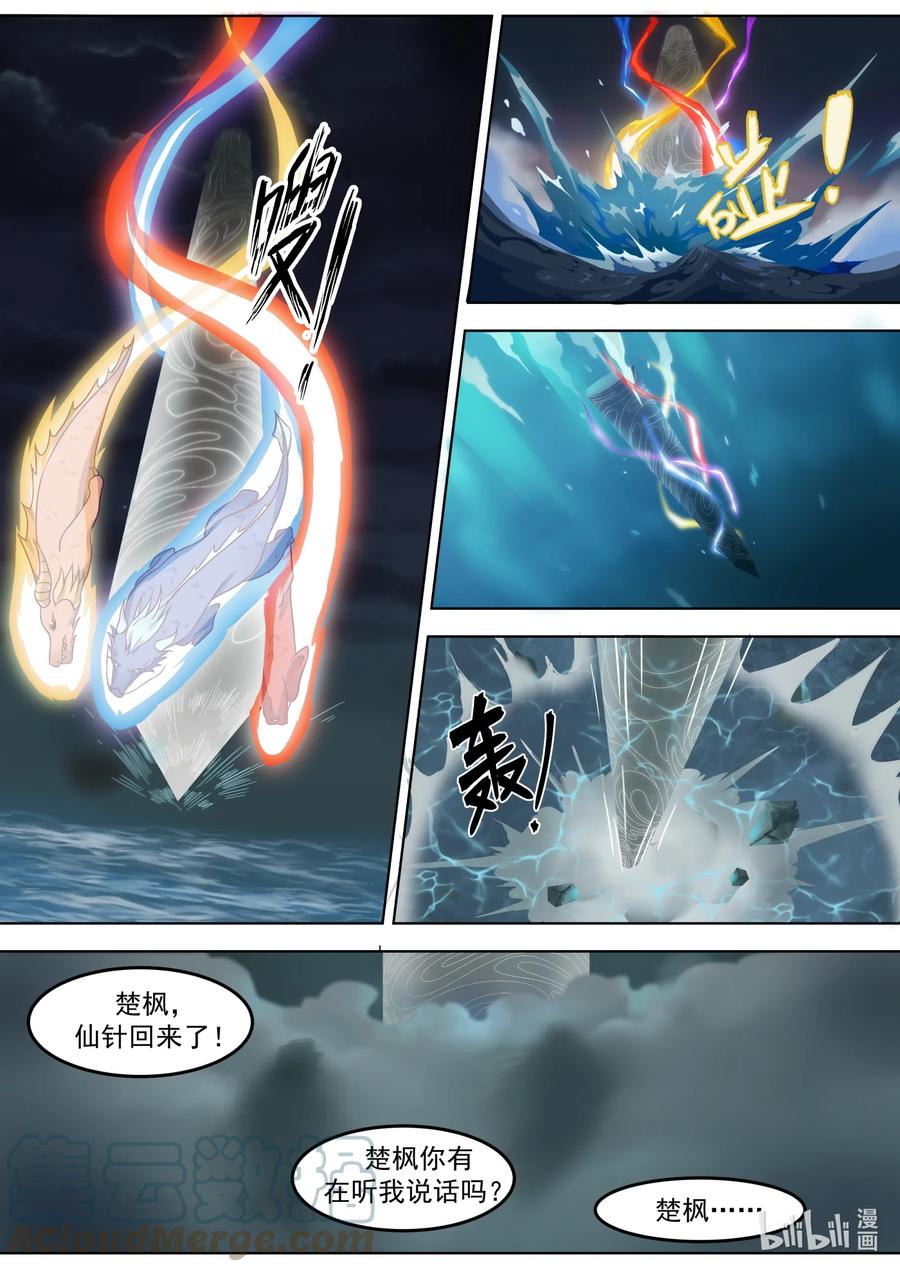 694再次相见-修罗武神-原著: 善良的蜜蜂,噼咔噼（第4张）