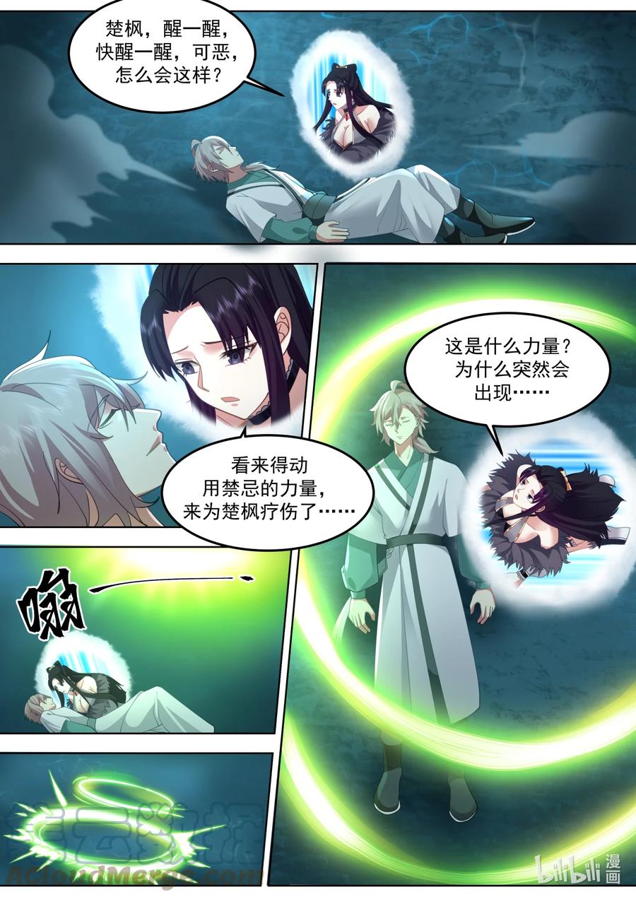 694再次相见-修罗武神-原著: 善良的蜜蜂,噼咔噼（第9张）