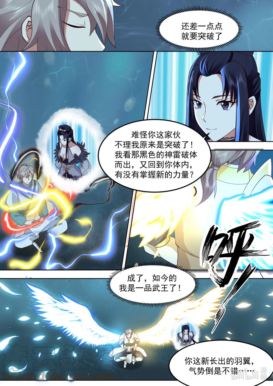 694再次相见-修罗武神-原著: 善良的蜜蜂,噼咔噼（第5张）