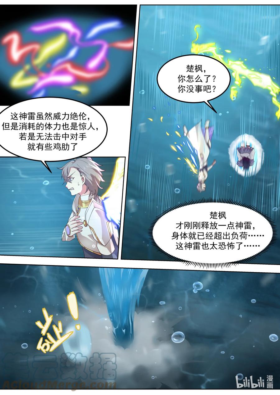 694再次相见-修罗武神-原著: 善良的蜜蜂,噼咔噼（第8张）