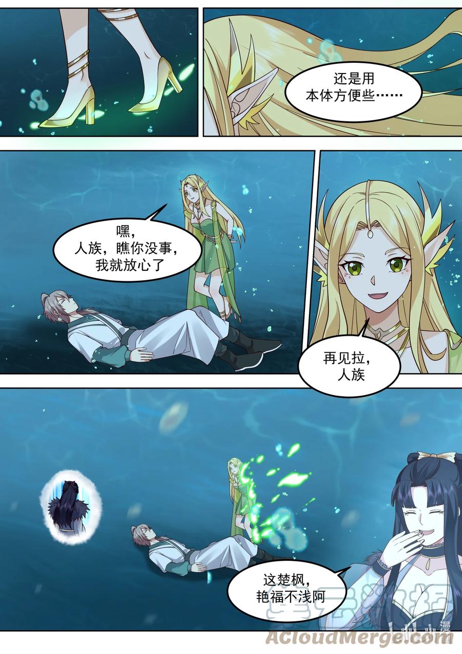 694再次相见-修罗武神-原著: 善良的蜜蜂,噼咔噼（第11张）