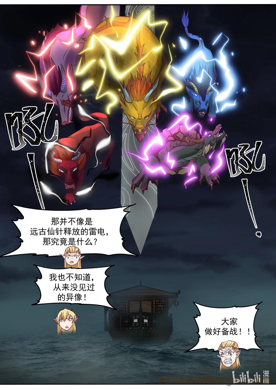 694再次相见-修罗武神-原著: 善良的蜜蜂,噼咔噼（第3张）