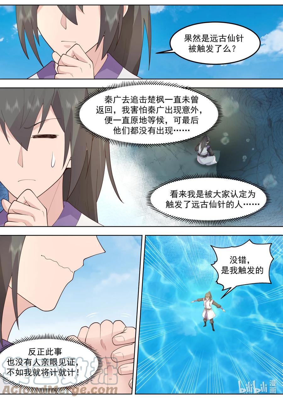 695另有其人-修罗武神-原著: 善良的蜜蜂,噼咔噼（第4张）
