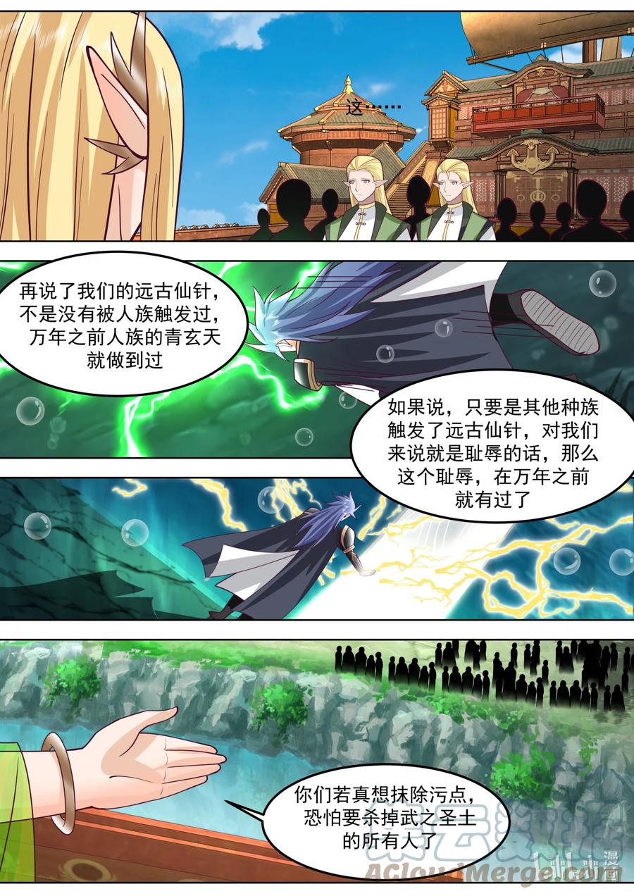 695另有其人-修罗武神-原著: 善良的蜜蜂,噼咔噼（第8张）