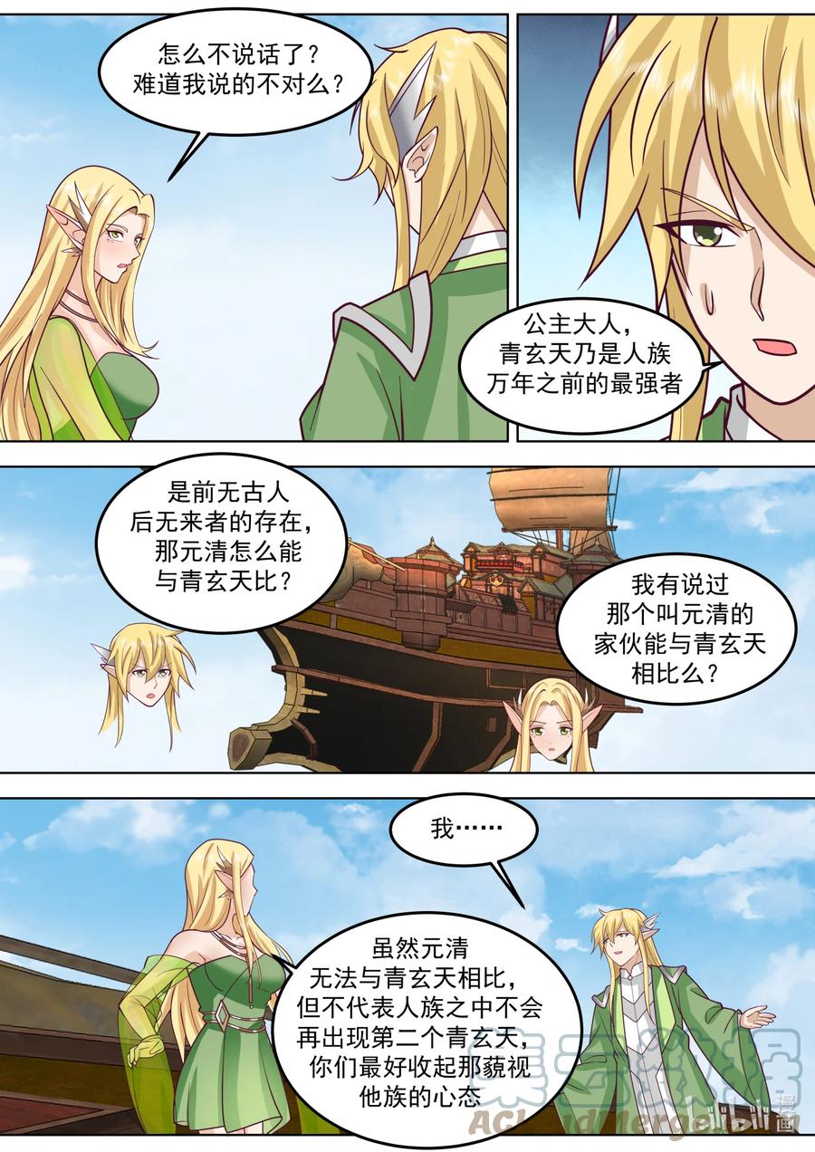 695另有其人-修罗武神-原著: 善良的蜜蜂,噼咔噼（第9张）