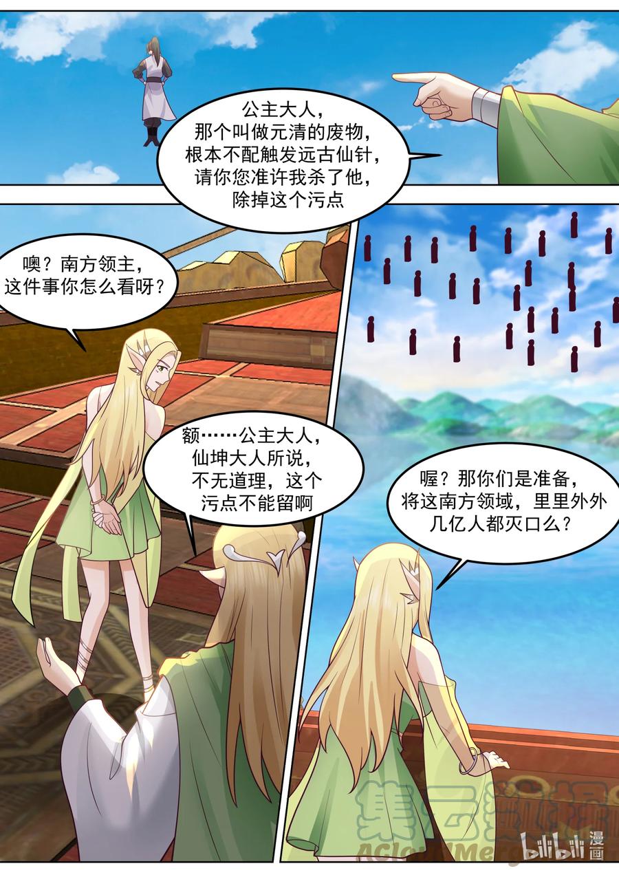 695另有其人-修罗武神-原著: 善良的蜜蜂,噼咔噼（第7张）