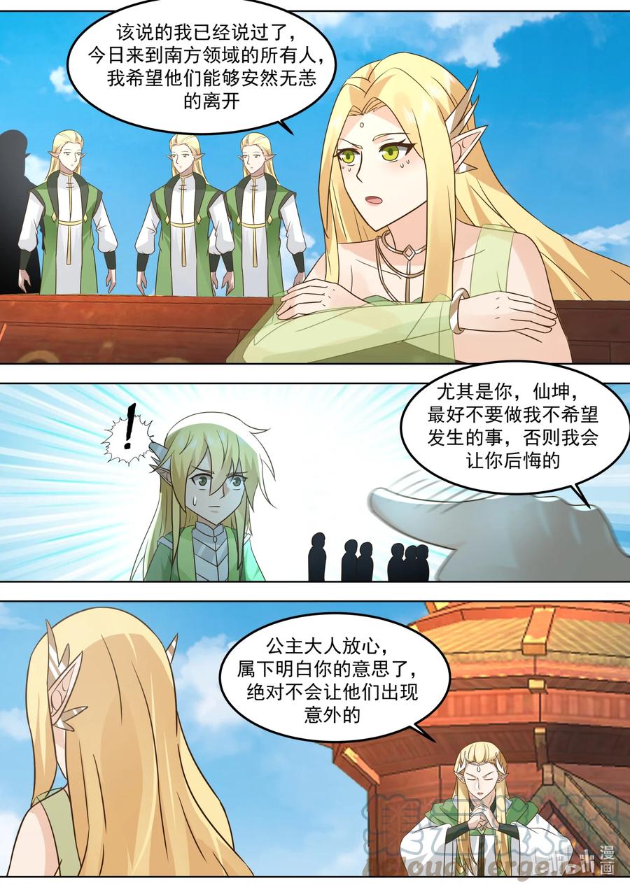 695另有其人-修罗武神-原著: 善良的蜜蜂,噼咔噼（第10张）