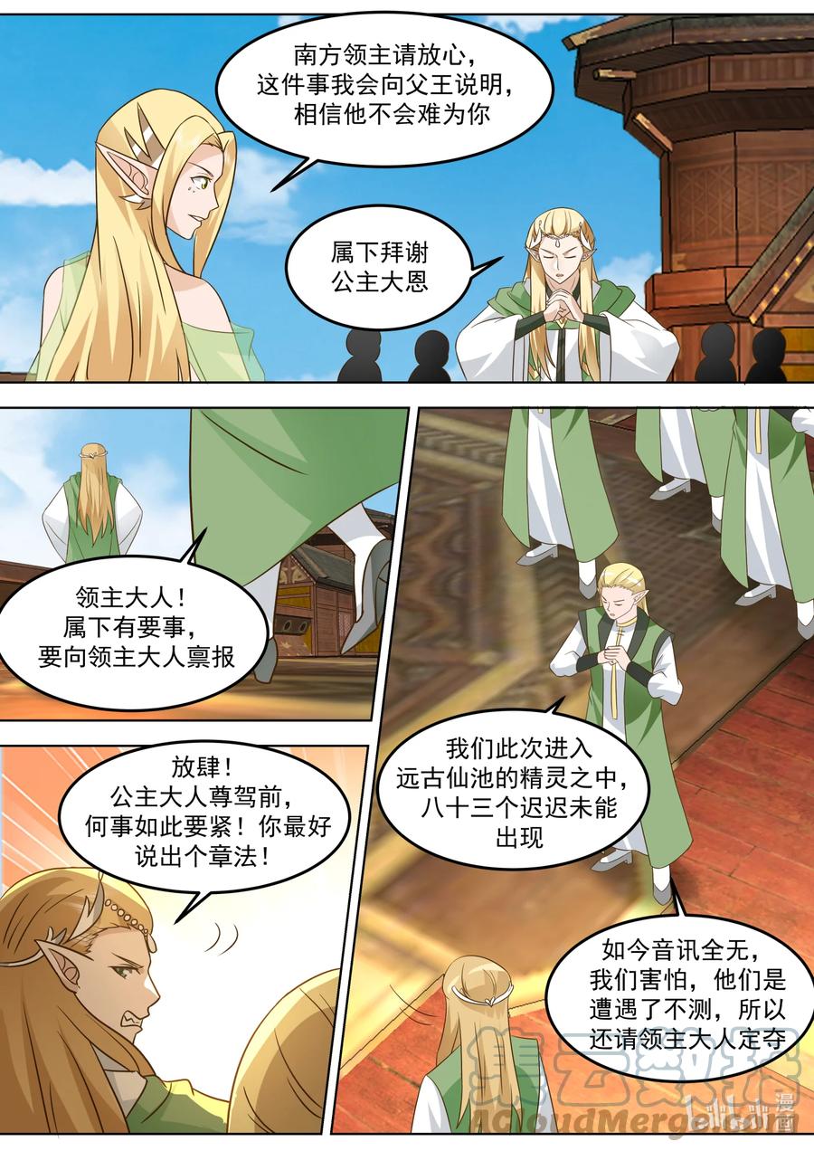 695另有其人-修罗武神-原著: 善良的蜜蜂,噼咔噼（第11张）