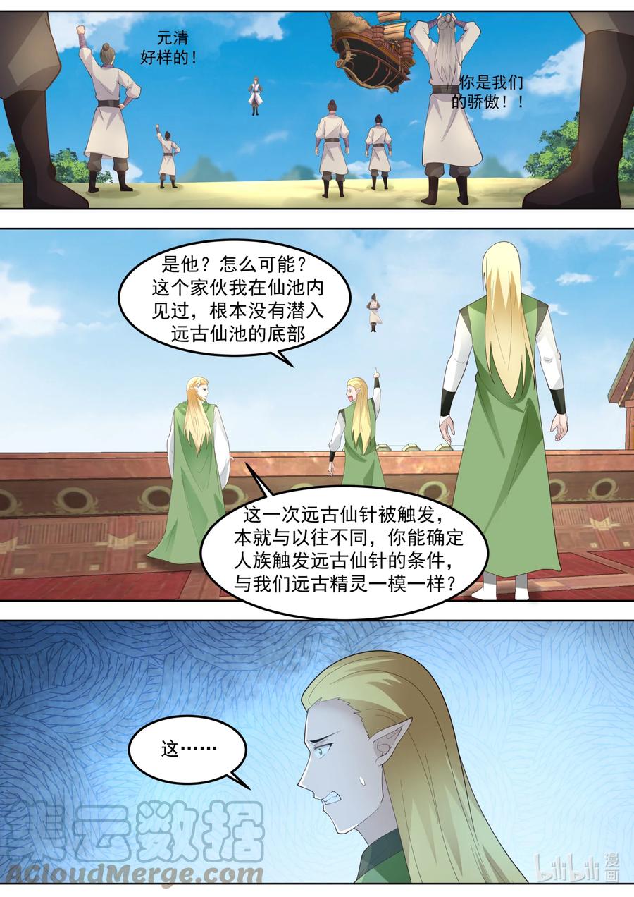 695另有其人-修罗武神-原著: 善良的蜜蜂,噼咔噼（第5张）