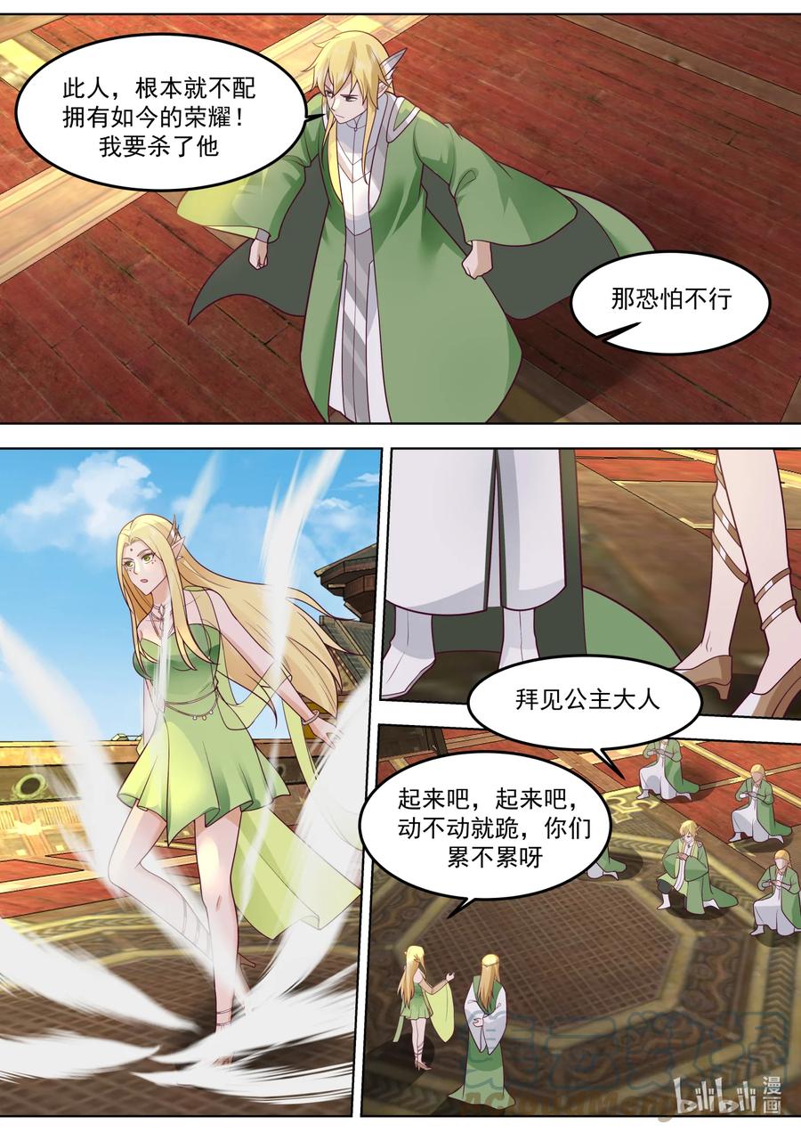 695另有其人-修罗武神-原著: 善良的蜜蜂,噼咔噼（第6张）