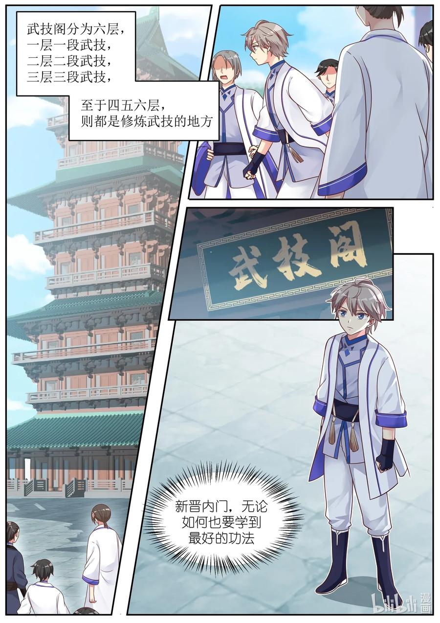 006难道是他？-修罗武神-原著: 善良的蜜蜂,噼咔噼（第2张）