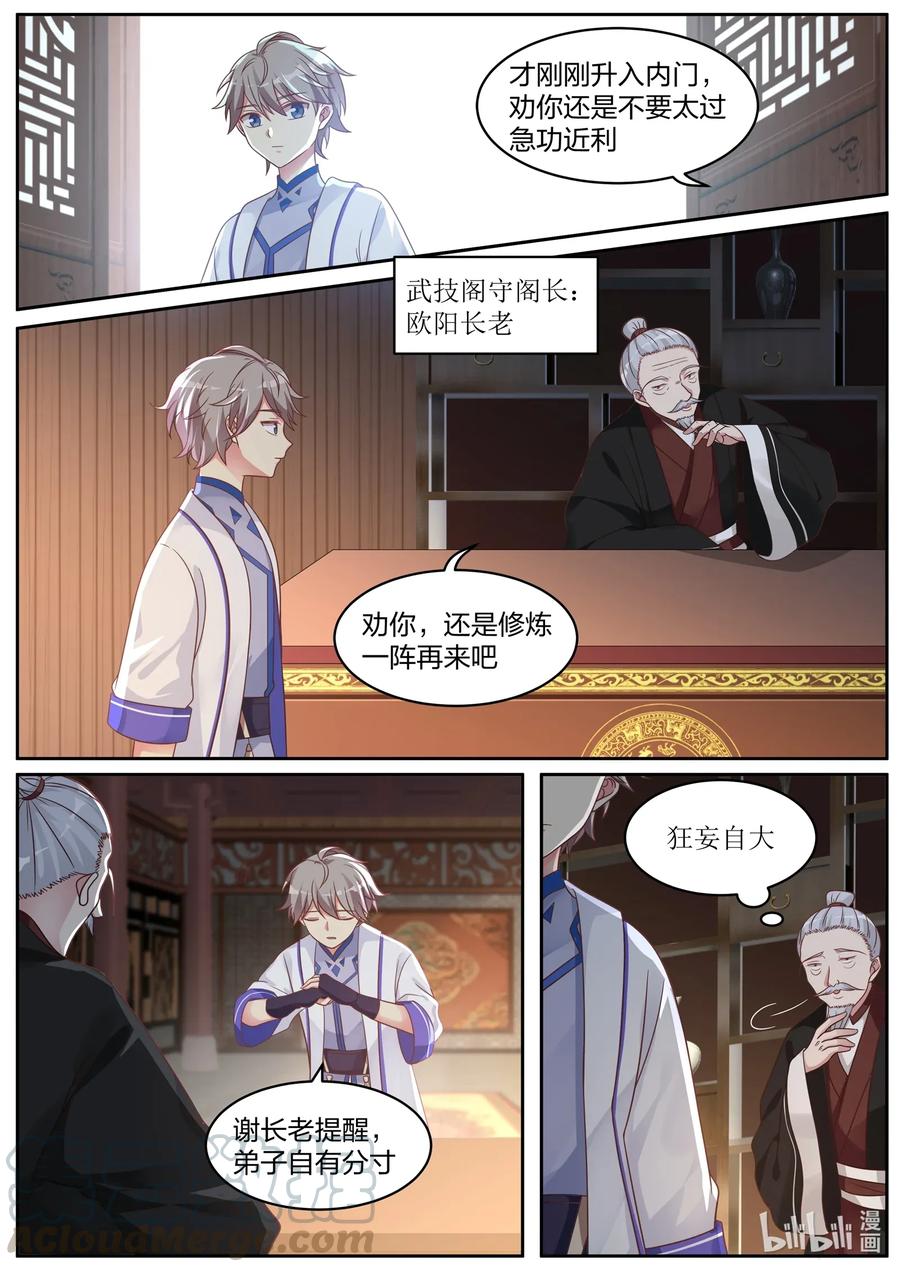 006难道是他？-修罗武神-原著: 善良的蜜蜂,噼咔噼（第3张）