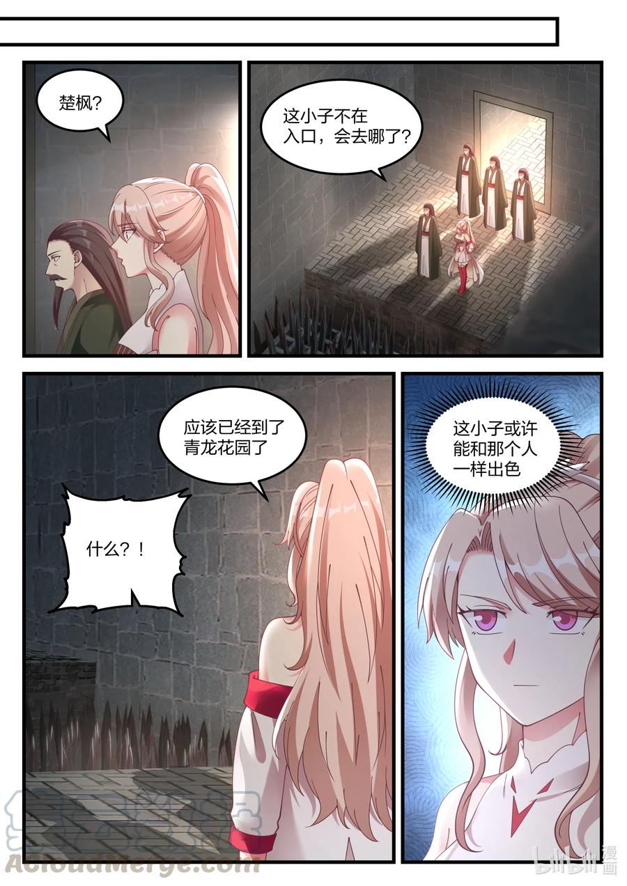068暗算-修罗武神-原著: 善良的蜜蜂,噼咔噼（第3张）