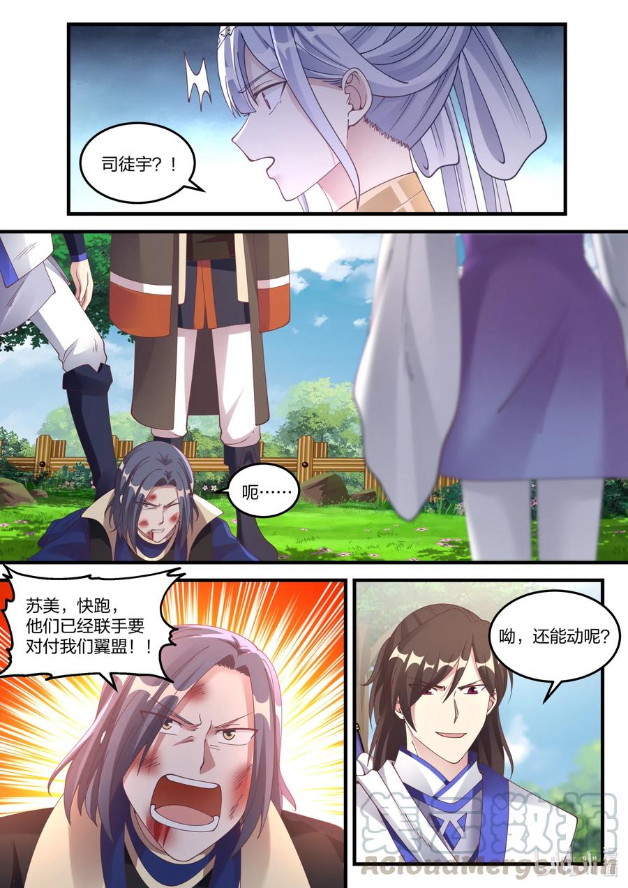068暗算-修罗武神-原著: 善良的蜜蜂,噼咔噼（第5张）