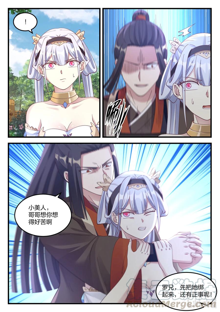 068暗算-修罗武神-原著: 善良的蜜蜂,噼咔噼（第7张）