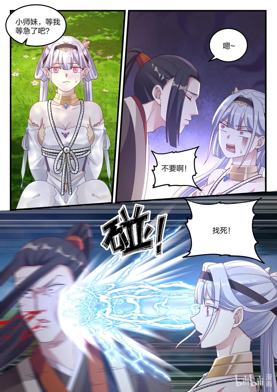068暗算-修罗武神-原著: 善良的蜜蜂,噼咔噼（第10张）