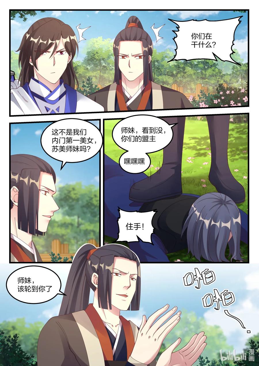 068暗算-修罗武神-原著: 善良的蜜蜂,噼咔噼（第6张）